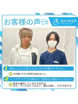 メンズクリア 藤沢OPA店/【メンズクリア】お客様の施術例