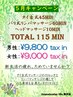【5月キャンペーン女性】タイ45分＋リンパ60分＋ヘッド10分　¥9,000