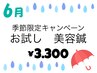 【美容鍼　お試しキャンペーン】小顔　小じわ　美容鍼　美肌ケア（30分枠）⇒