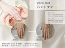 パラスパ至福のハンドケア♪