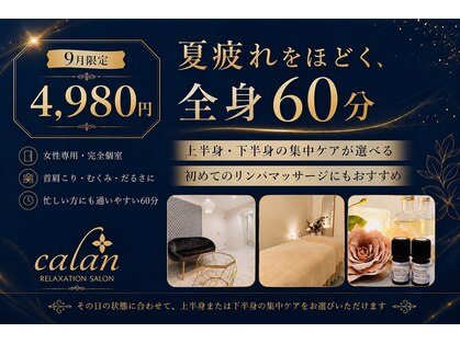 リラクゼーションサロン カラン(calan)の写真