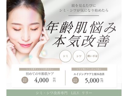 リリー(LILY.)の写真