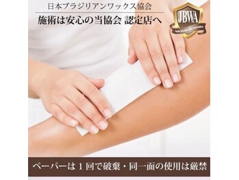 シュバル(CHEVAL)/日本ブラジリアンワックス認定校