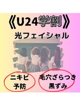 レアリゼアムール(Realiseramour)/《U24お得すぎる学割プラン》