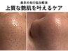 【新登場◎メルティングケアできめ細やかな毛穴へ】いちご鼻集中ケアコース