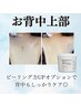 【ニキビケア・ざらつき】背中(上部)ハーブピーリング＋生酵パウダー