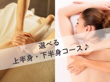 スリール(Sourire)の雰囲気（人気NO3☆忙しい方へ『選べる半身ライトコース』９０分コース）