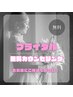 【ブライダル無料カウンセリング】挙式が決まった花嫁様に！