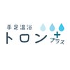 手足温浴トロン+のお店ロゴ
