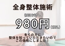 奈良大安寺鍼灸整骨院 整体院