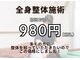 奈良大安寺鍼灸整骨院 整体院の写真