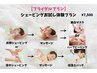 【ブライダルプラン】シェービング・お試し体験プラン/挙式までの準備に◎