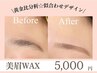 【再来】美眉スタイリングWAX☆似合わせデザイン