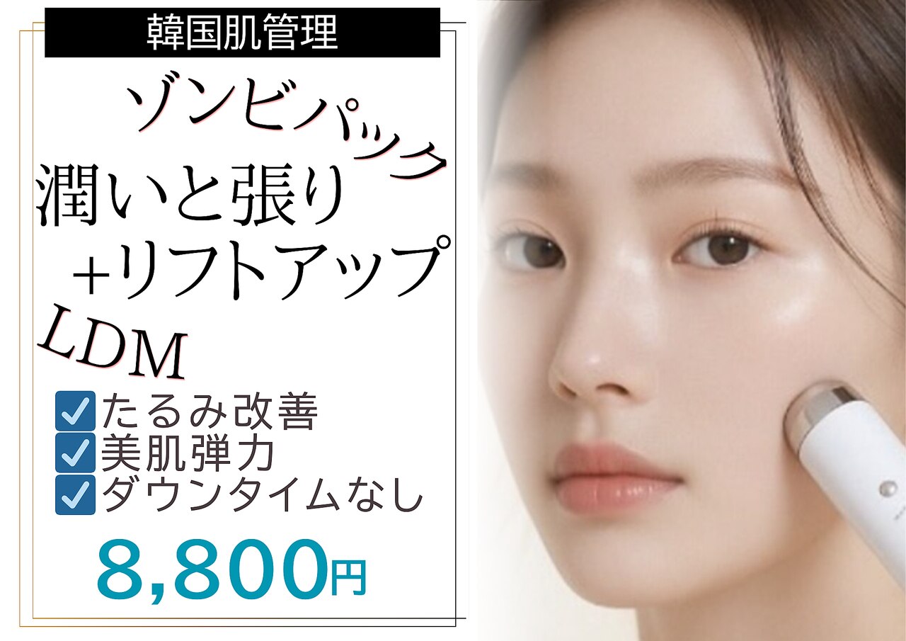 水玉リフティング 札幌に関するネイル・まつげサロン 【痩身