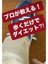 オレンジ整骨院/靴の履き方でやせることが出来る