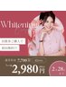 【初回限定】バレンタイン直前♪セルフホワイトニング 1回　40分 2,980円