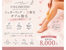 アンリミテッド ビューティールーム(UNLIMITED BEAUTYROOM)