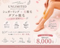 アンリミテッド ビューティールーム(UNLIMITED BEAUTYROOM)