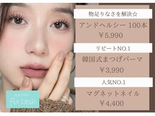 フィックスラッシュ シャイン 南国店(fix lash shine)