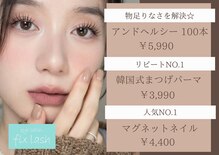フィックスラッシュ シャイン 南国店(fix lash shine)