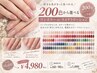ハンド200色から選べる★ワンカラーorラメグラデーション ¥4980/オフ有5980