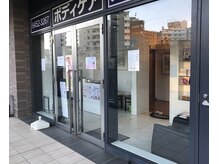 リラクゼーションサロン ボラ 中目黒店(BORA)/出入口