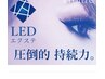 ◎最新技術!《LEDエクステ》ラッシュ自由120本 ★期間限定価格 ¥8800→￥6800