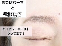 アンベリイルラッシュ(Embellir Lash)/まつげパーマと眉毛パーマ/広島