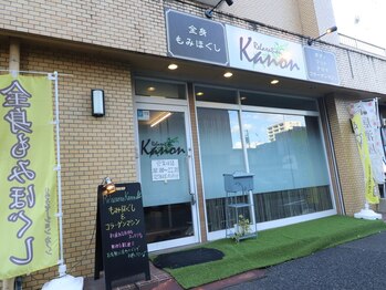 カノン(Kanon)/店舗の外観