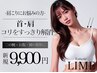 【ガチガチの肩こりでお悩むの方】首・肩スッキリ