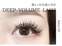 濃く、でも " 軽く" 長く、、でも " 自然に " 、、、その名も『 ディープボリュームラッシュ 』