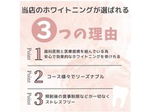 ホワイトニングショップ 府中店/ホワイトニングショップの特長