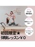 とりあえず体験！【グループレッスン体験】ストレッチでマシンピラティス