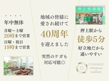 押上接骨鍼灸マッサージ院