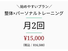 シナジープラス(SYNERGY+)/パーソナルトレーニング 月2回