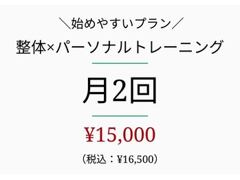 シナジープラス(SYNERGY+)/パーソナルトレーニング 月2回