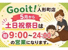 グイット 人形町店(Goo-it!)