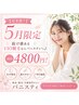 ◆【夏本番！】5月限定 抜け感あるVIO脱毛ならバニスティへ♪ 初回4800円！◆