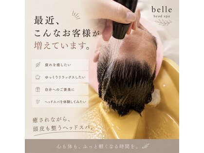 ベル(belle)の写真