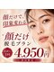 エアリアル 南行橋店の写真/もう自己処理で悩まない!【顔脱毛×毛穴レスSET】40分で産毛一掃&毛穴引き締め、メイク乗り感動体験