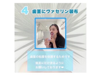 ホワイトニングショップ 越谷店/【ステップ4】