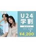 【平日限定/学割U24♪】大人気!まつ毛パーマ¥4800→4200