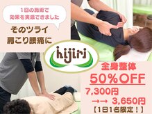 ひじり整骨院