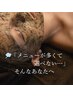 【どのメニュー選べばいいの？】当日に相談して決めたい方はこちら♪