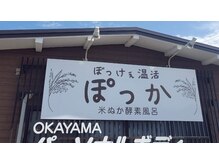 ぽっかの雰囲気（看板）
