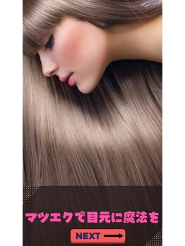 ローリエ/まつげパーマ|まつげパーマ|痩身