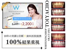 ホワイトニングショップ 岡山問屋町店