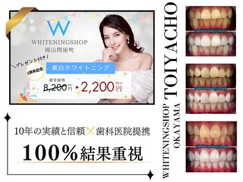 ホワイトニングショップ 岡山問屋町店