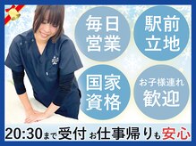 亀有駅チカ海道整体院