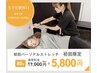 【女性人気★猫背・反り腰改善】ストレッチ&ボディケア80分¥11,000→¥5,800